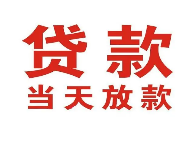 翠屏个人借钱|翠屏借钱公司|翠屏个人周转借款